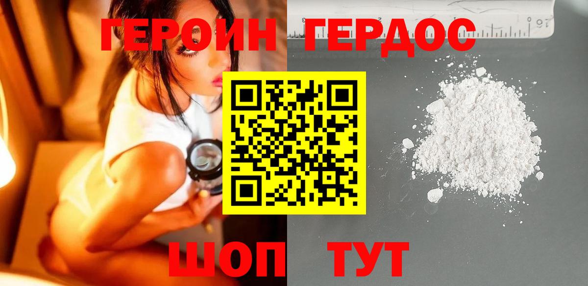 ГЕРОИН герыч Йошкар-Ола