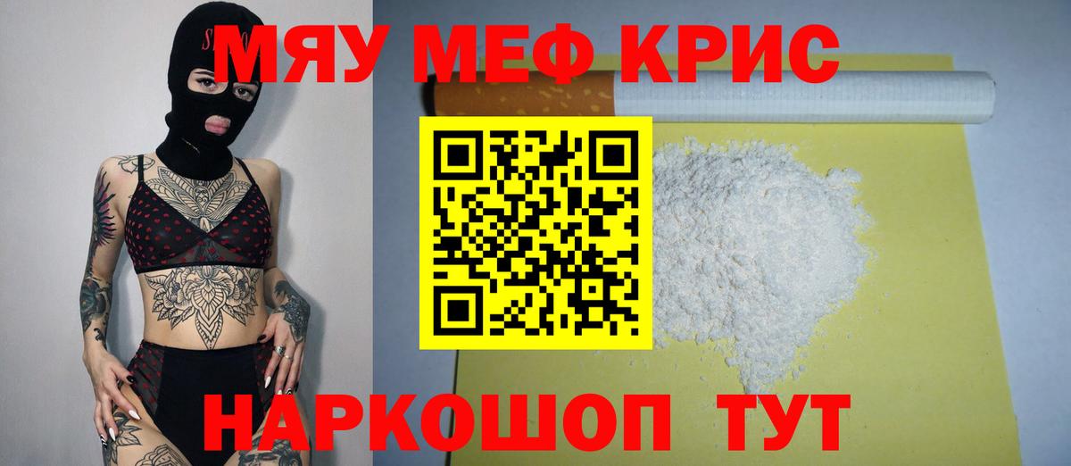 Мефедрон кристаллы  Вход с VPN  МЯУ-МЯУ мяу мяу  МЯУ-МЯУ  Йошкар-Ола 
